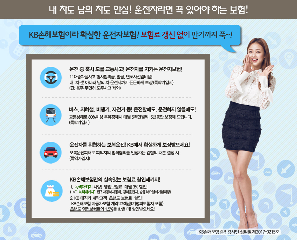내 차도 남의 차도 안심!운전자라면 꼭 있어야 하는 보험!